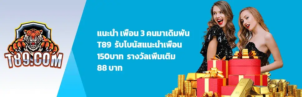 โปรโมชั่น t89 ชวนเพื่อนเล่นสล็อต รับค่าคอม