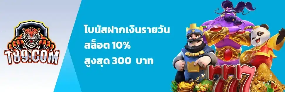 โปรโมชั่น t89สมัครวันนี้รับโปร